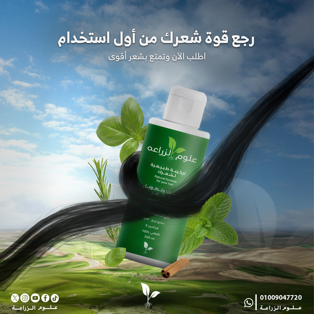 بوستر علوم الزراعة